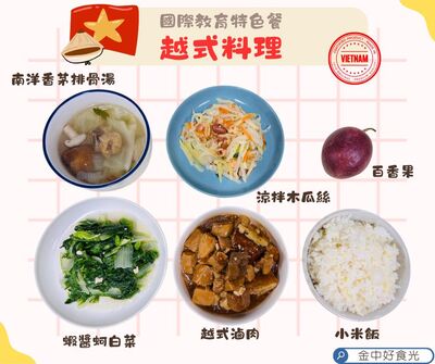 國際教育特色餐-1141106越式料理