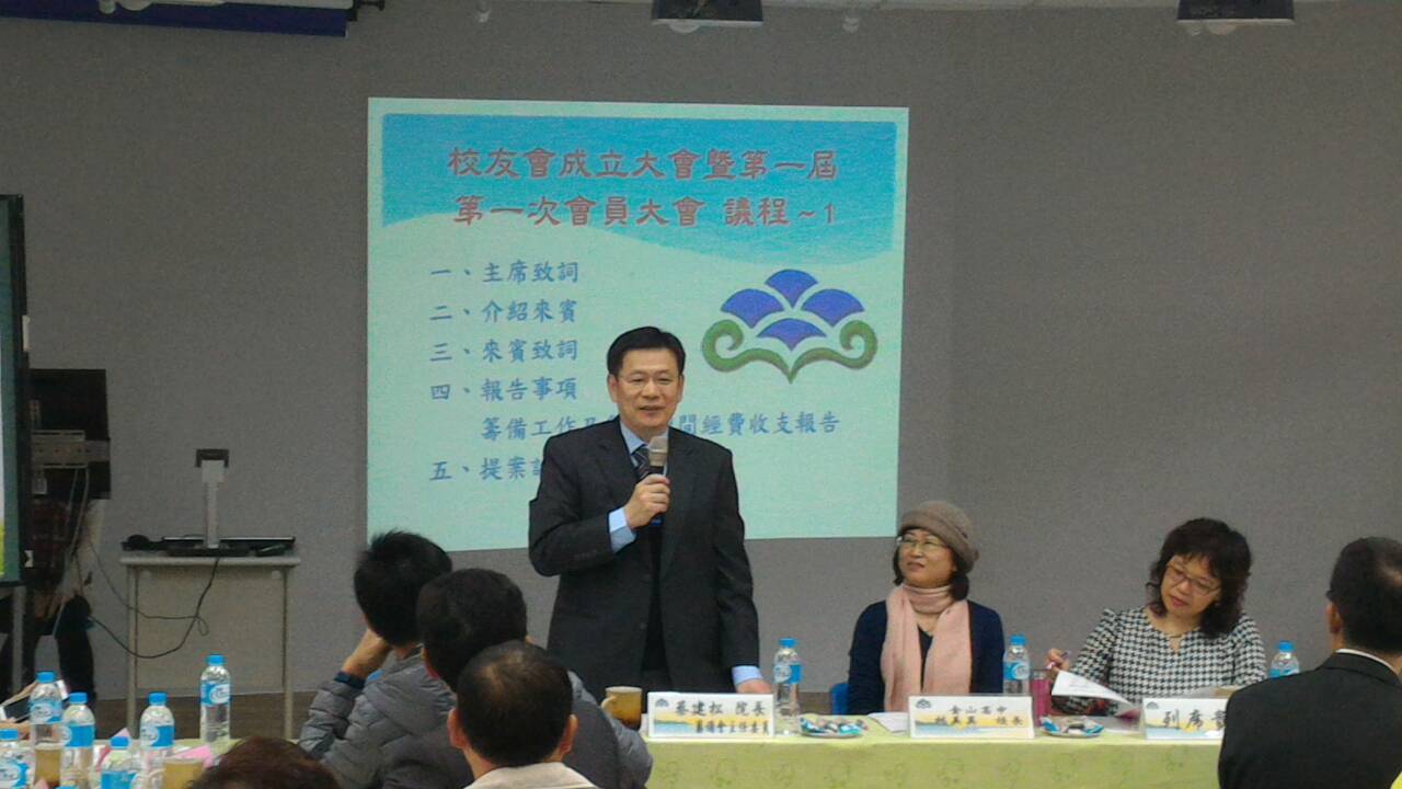 校友會成立大會