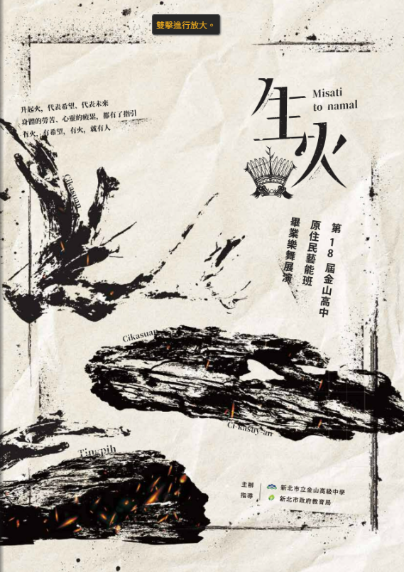 第18屆原住民藝能班畢業樂舞展演手冊(另開新視窗)