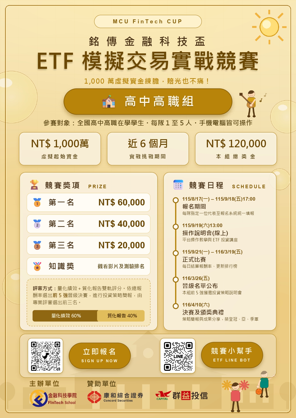 ETF模擬交易實戰競賽