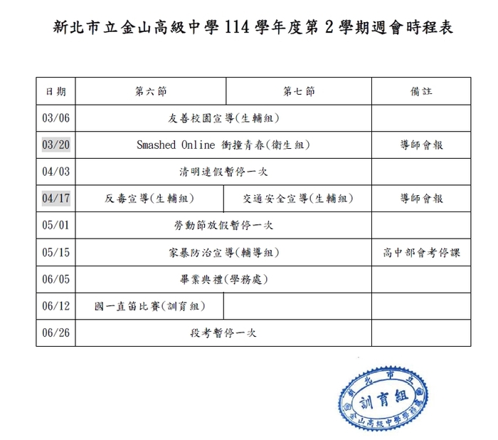 114-2周會時程表0210