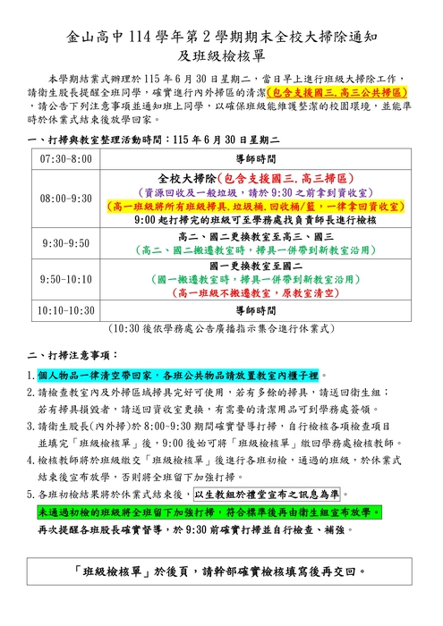 114-2期末全校大掃除通知