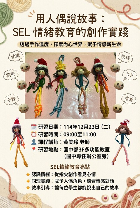 【教師研習】用人偶說故事：SEL 情緒教育的創作實踐圖片