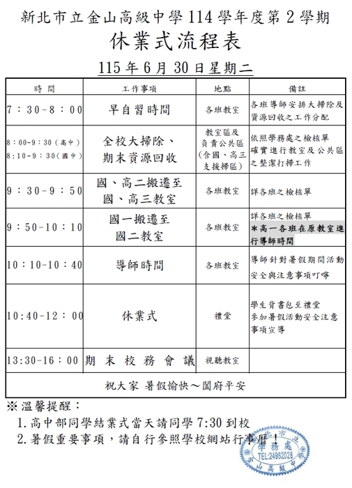 114-2休業式流程表