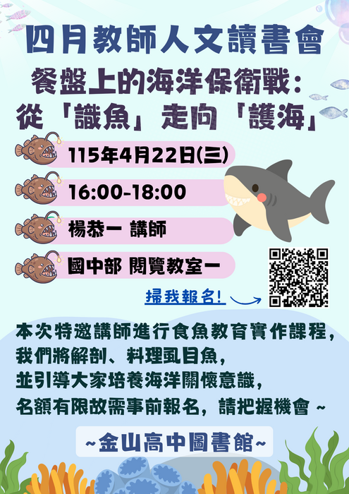 四月教師人文讀書會海報