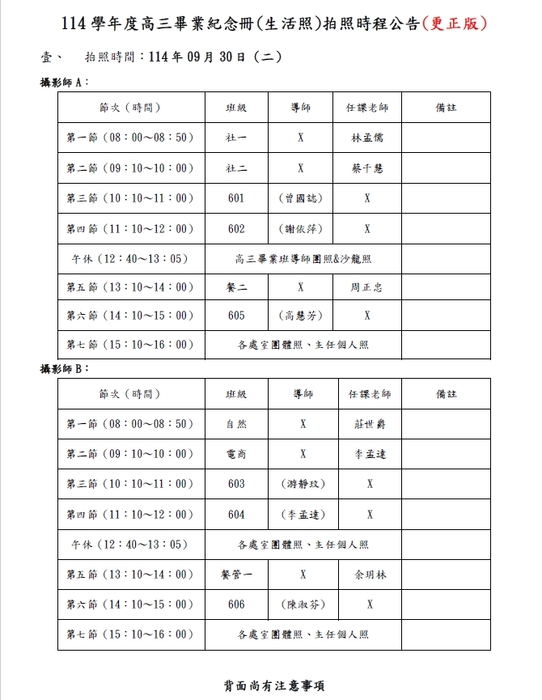 公告:114學年度 高 三畢業紀念冊(生活照)拍照時程公告( 更正版)圖片