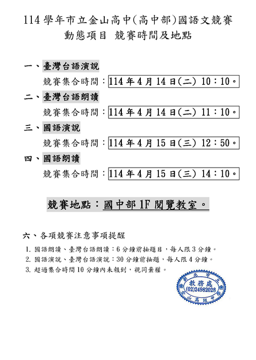 高中組：114國語文班級通知高中動態組0402(公告版)