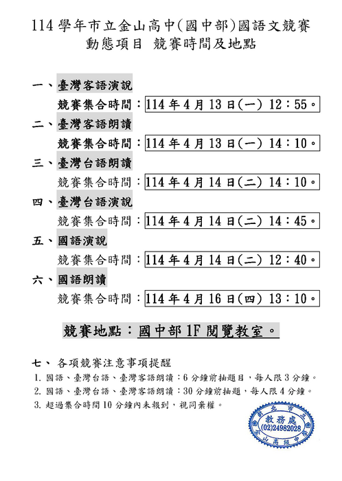 國中組：114國語文班級通知國中動態組0402(公告版)