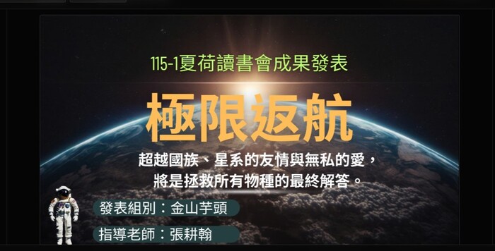 115-1第三次讀書會成果分享(極地返航)