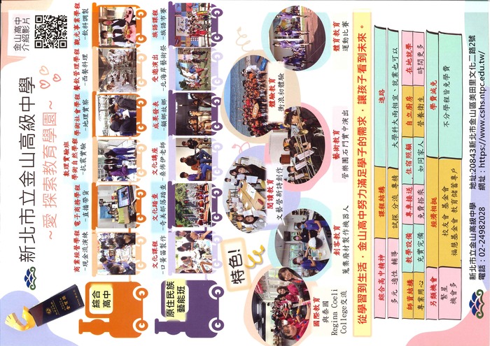 115金山高中高中部招生海報