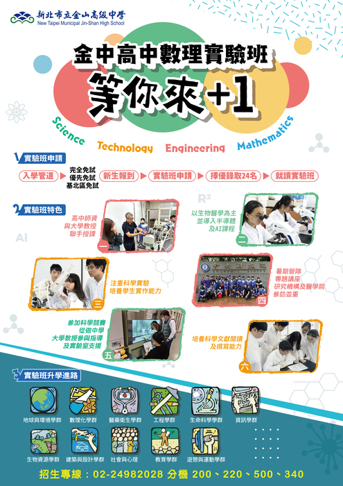 115金山高中數理實驗班