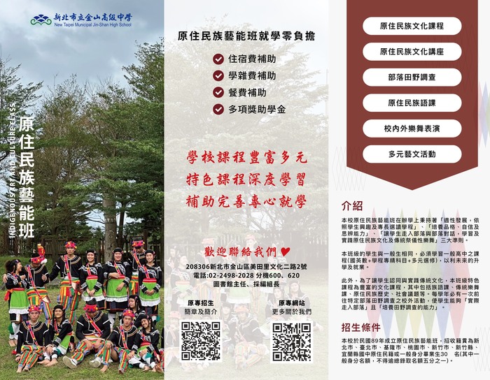115金山高中原民班p1