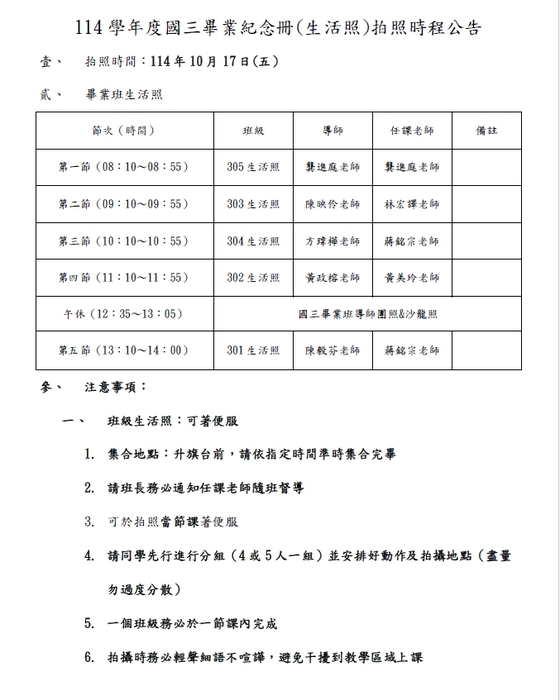公告:114學年度國三畢業紀念冊 (生活照) 拍照時程公告圖片