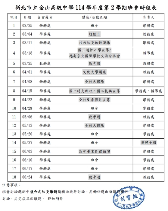114-2班會時程表0210