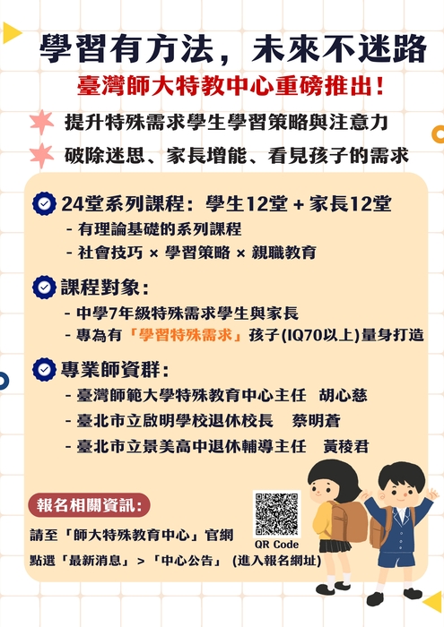 學習有方法，未來不迷路圖片