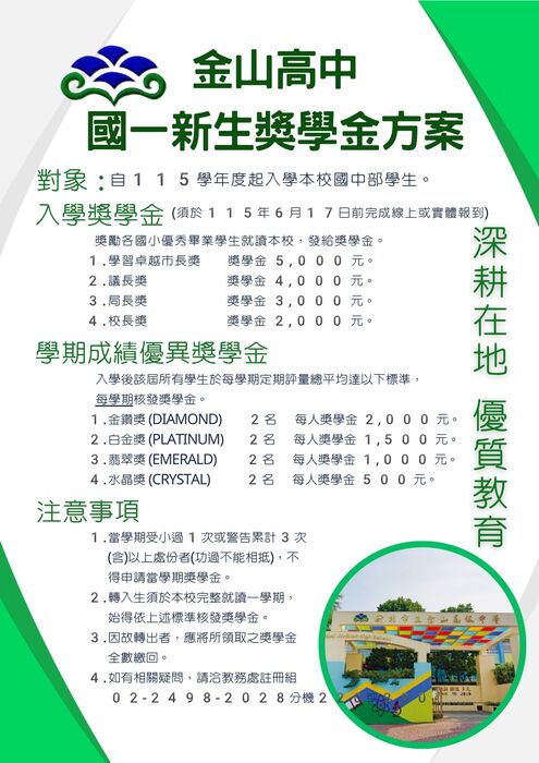 115金山高中國一新生入學獎學金