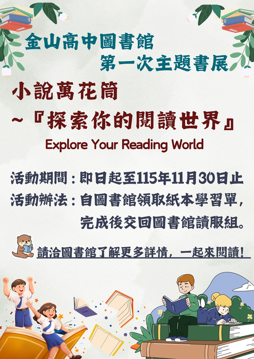 主題書展海報