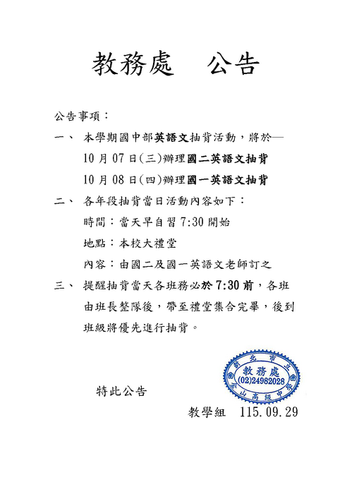 英語文抽背教務處公告1150929