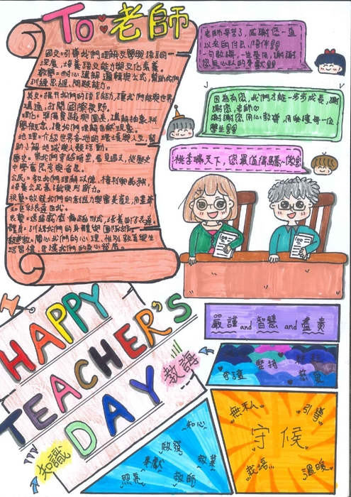 公告:114學年度教師節活動創意敬師卡得獎名單圖片