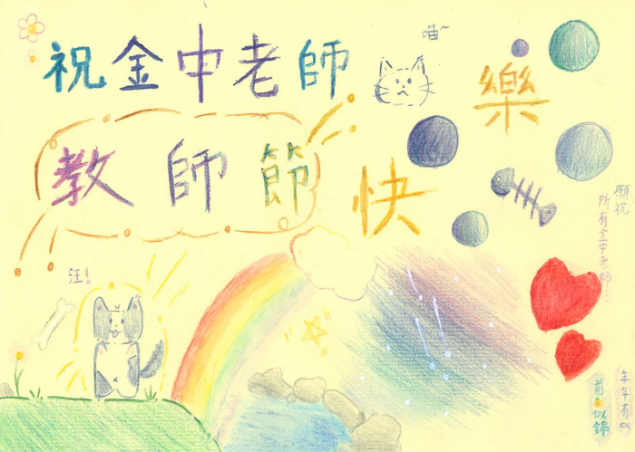 公告:114學年度教師節活動創意敬師卡得獎名單圖片