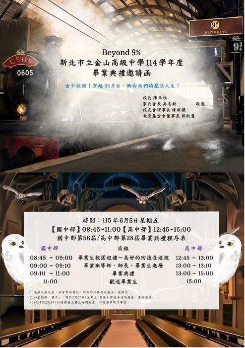 114學年度畢業典禮邀請函圖檔