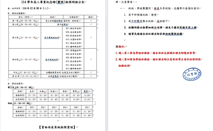 公告:114學年高三畢業紀念冊(團照)拍照時程公告圖片