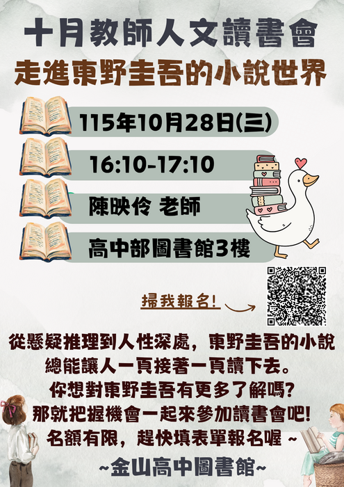 115學年第1學期第1次教師人文讀書會