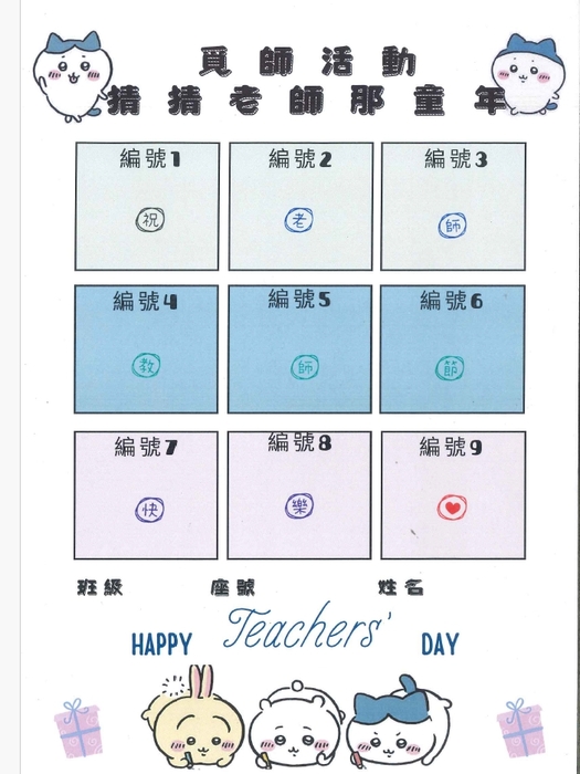 公告:新北市立金山高級中學114學年度教師節敬師活動實施計畫圖片