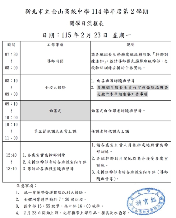 114-2始業式流程表