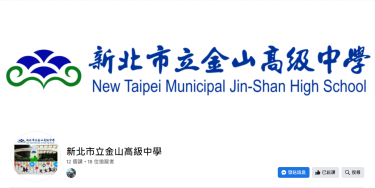 金山高中粉絲專頁上線囉~歡迎一起按讚加分享!!