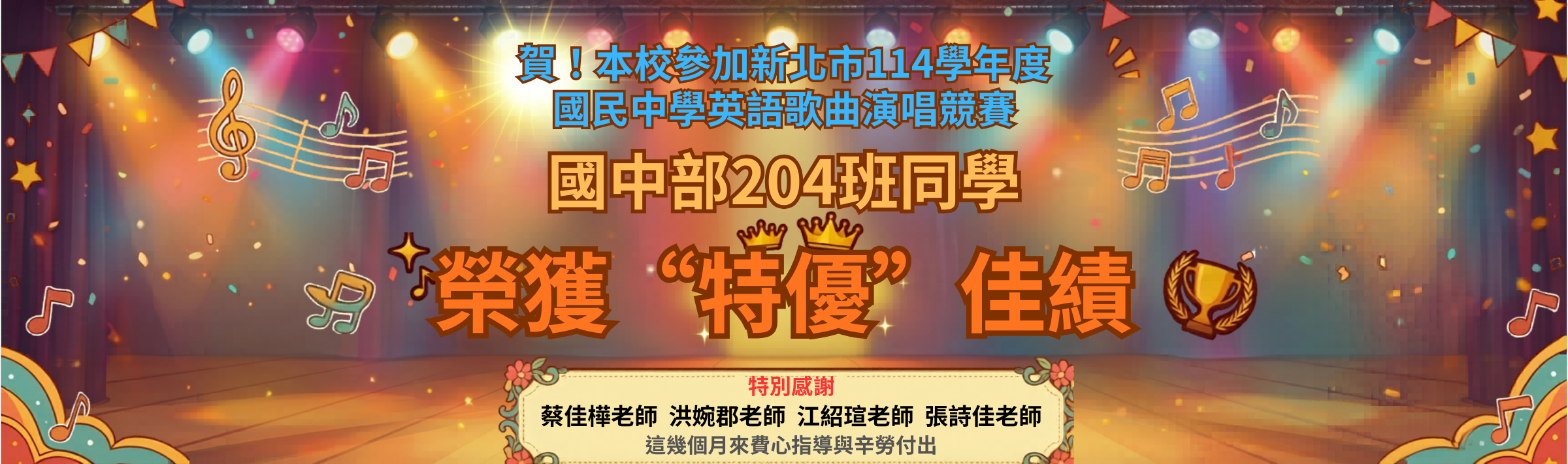 得獎特優